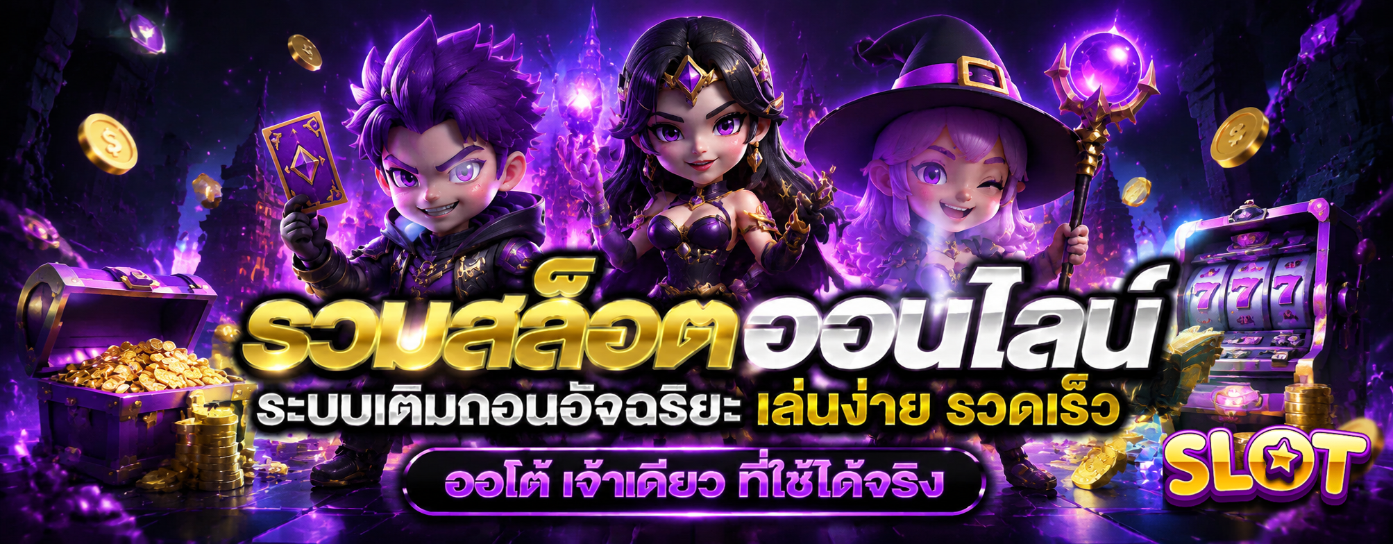 ฝาก ไม่มี ขั้น ต่ำ